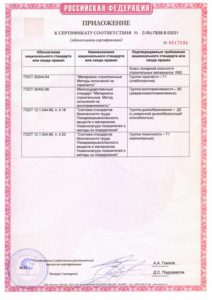 пожарный-сертификат-ВИНИЛ