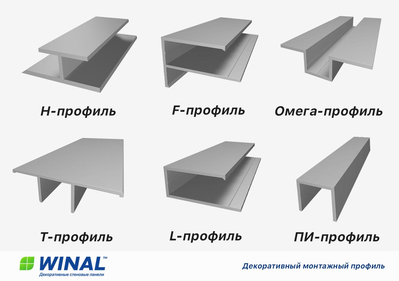 Декоративный монтажный профиль для крепления стеновых панелей WINAL