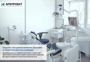 Медицинские панели для стен больниц, кабинетов, стоматологии