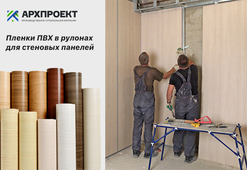 Пленка ПВХ в рулонах для панелей ГКЛ СМЛ