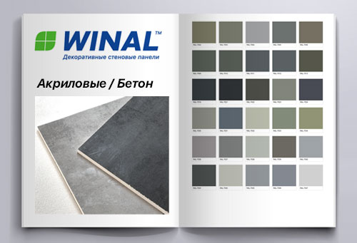 katalog-paneli-winal-akril-beton1